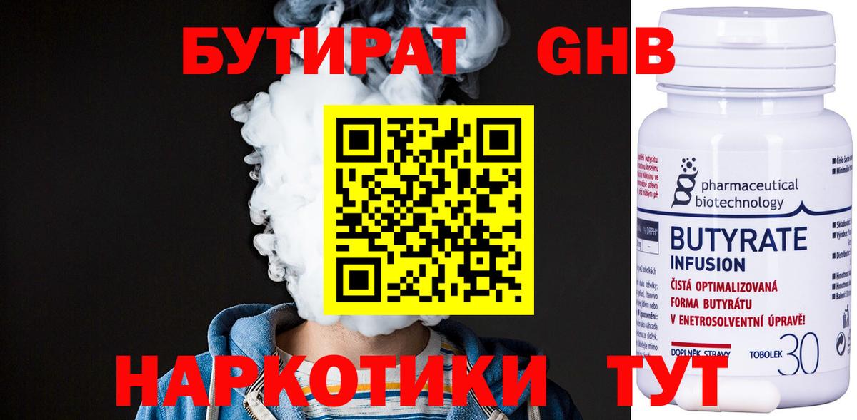 Бутират бутик  Вход с VPN  Домодедово 
