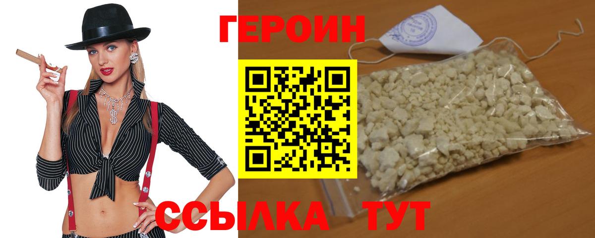 ГЕРОИН Heroin  Вход с VPN  Домодедово 