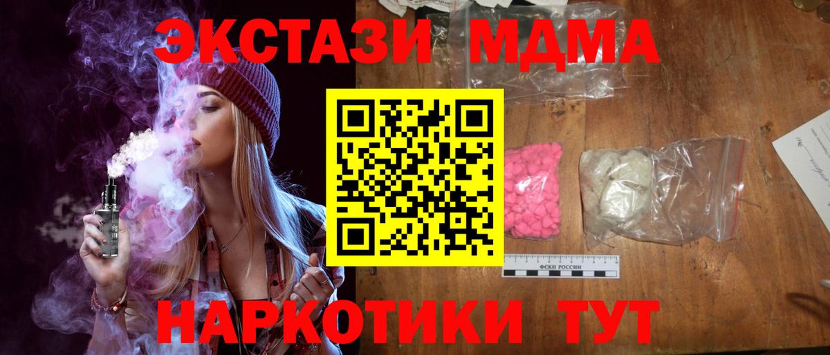 МДМА Molly  Вход с VPN  Домодедово  МДМА  МДМА crystal 