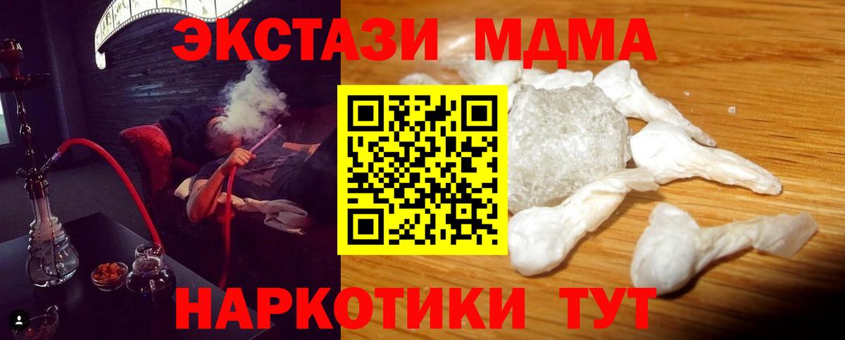 MDMA кристаллы Домодедово