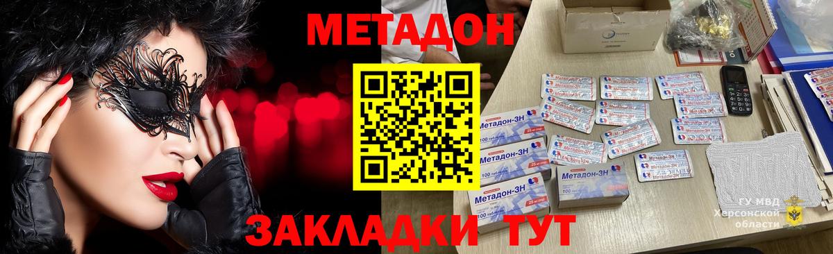 МЕТАДОН кристалл  МЕТАДОН белоснежный  Домодедово  Вход с VPN 