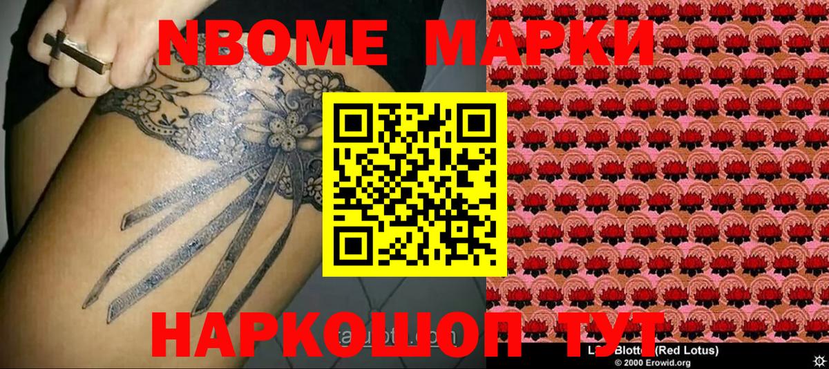 Марки NBOMe  Вход с VPN  Домодедово  Наркотические марки 1,5мг 