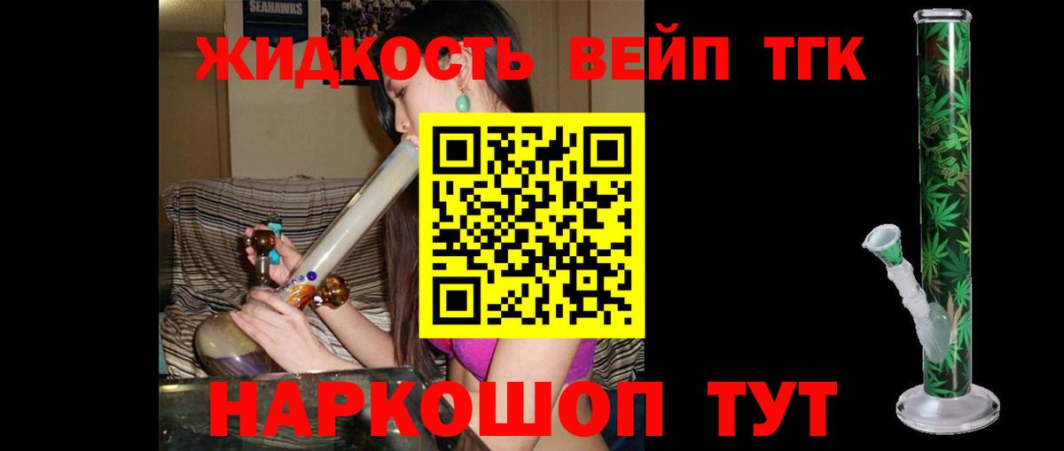 Дистиллят ТГК вейп Домодедово